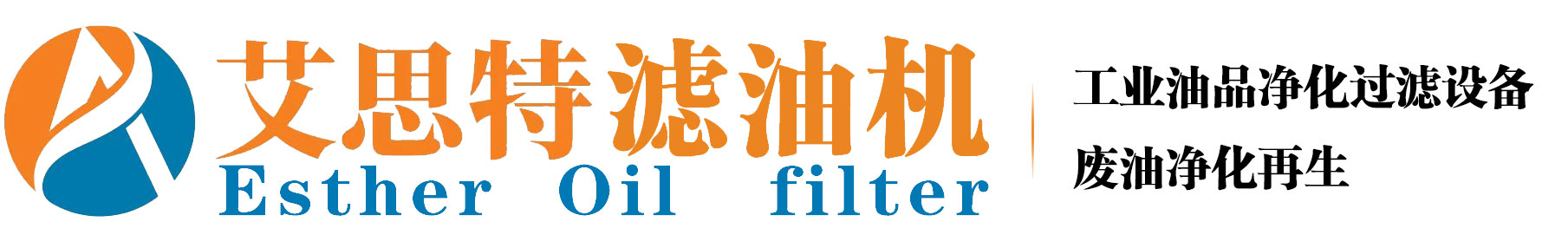 重慶艾思特濾油機(jī)有限公司